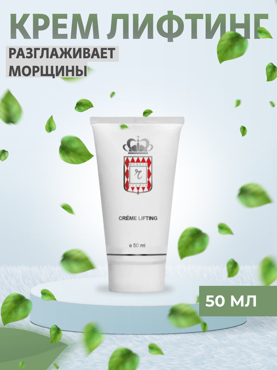 Лифтинг-крем для лица от R-Studio