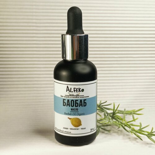 Масло Баобаба (Baobab Oil Organic) холодного отжима для лица и тела,30мл