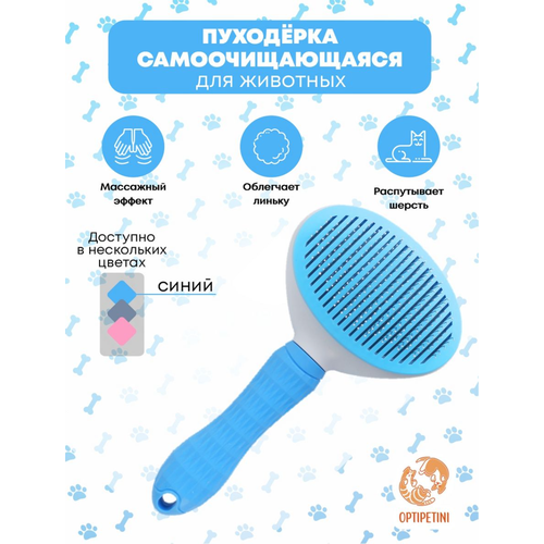 Расческа для кошек и собак. Щетка для вычесывания шерсти (пуходерка). Дешеддер для собак и кошек, голубой