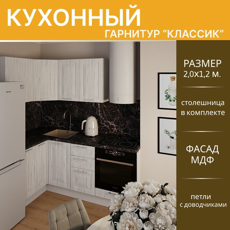 Кухонный гарнитур угловой Классик МДФ, 2,0х1,2 м. Рустик серый/Белый