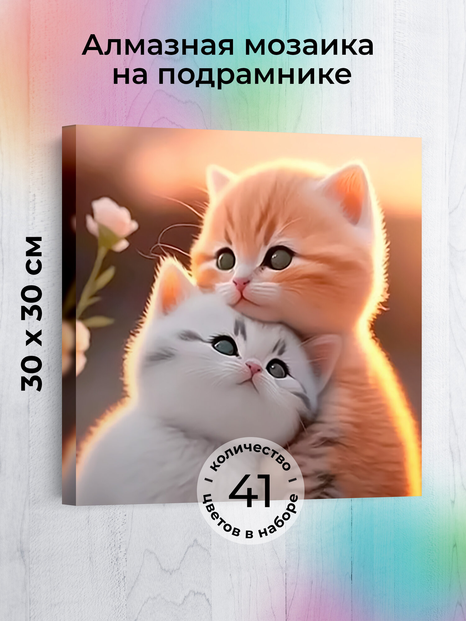Алмазная мозаика Гранни «Объятия» (30х30 см полная выкладка квадратные стразы)