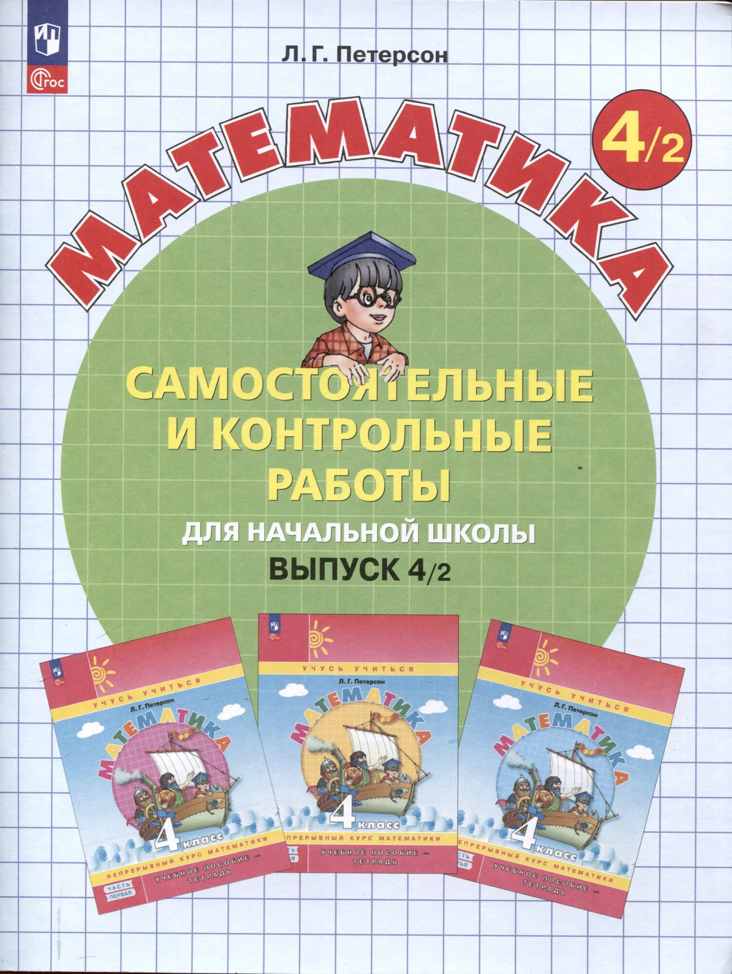Самостоятельные и контрольные работы по математике для начал