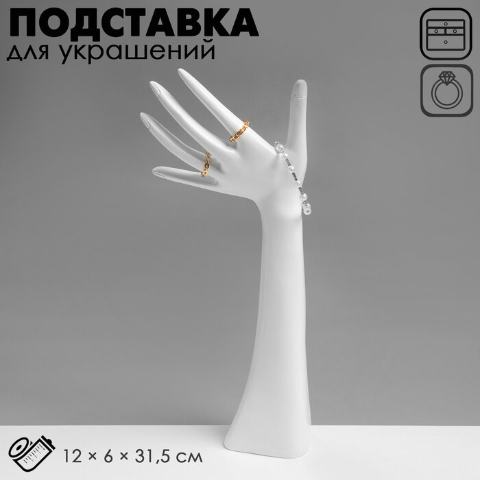 Подставка Queen Fair, , белый