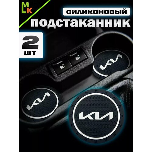Подстаканники в машину Kia 279₽