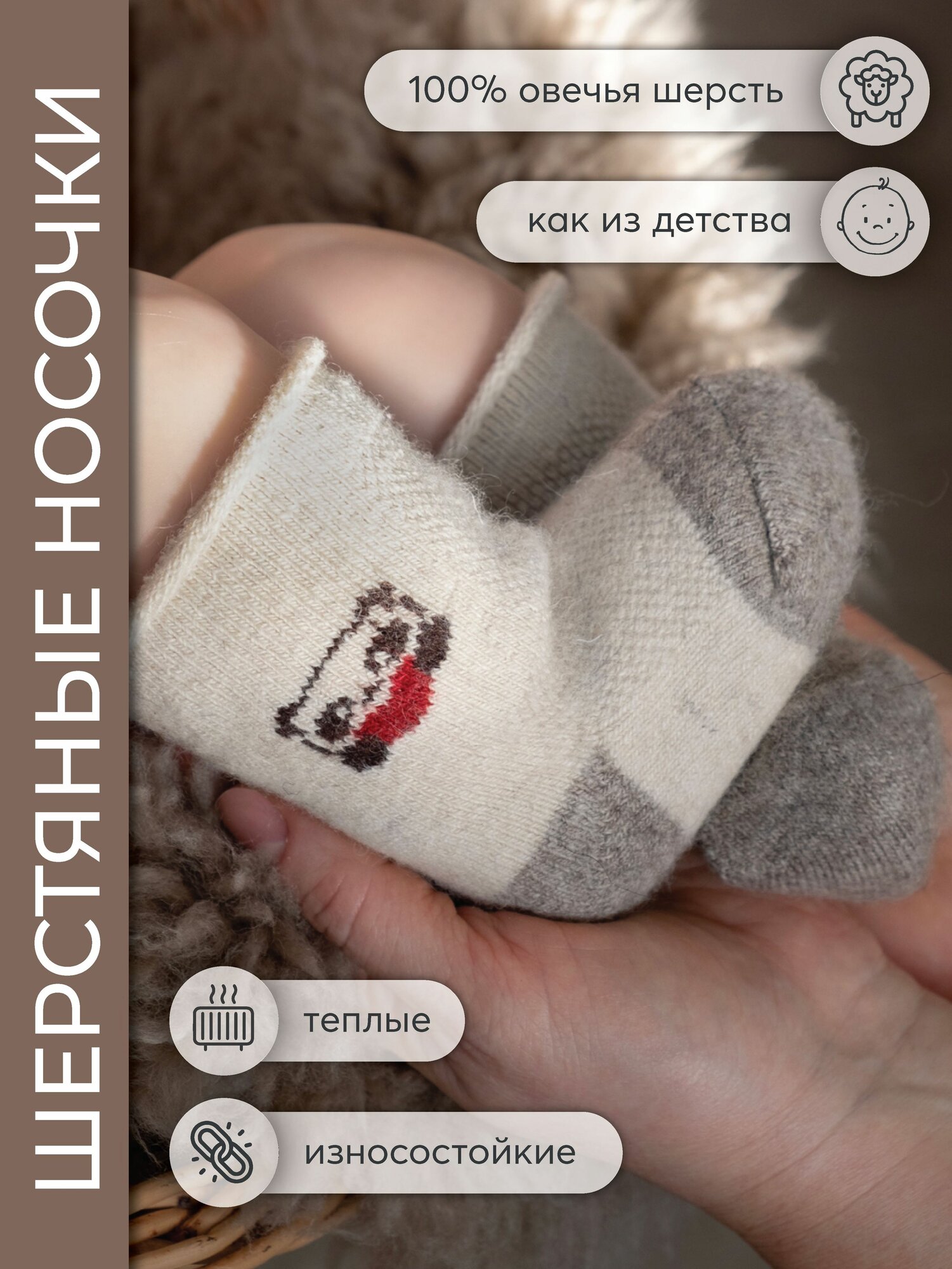 Термоноски Наследникъ Выжанова Базовая коллекция, размер 0-3, серый, бежевый