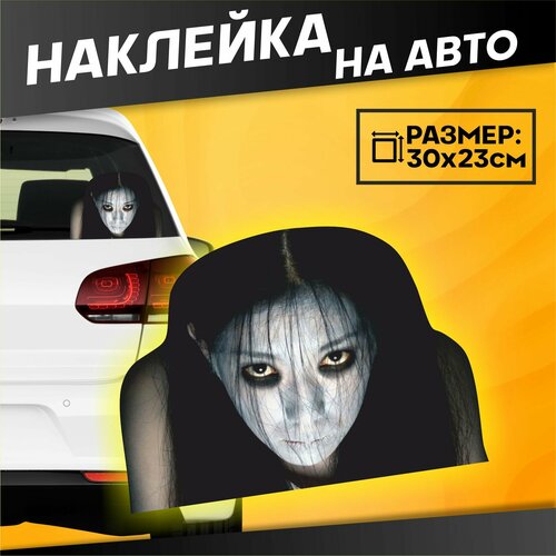 Наклейки на стекло авто Приведение Страшилки 378₽