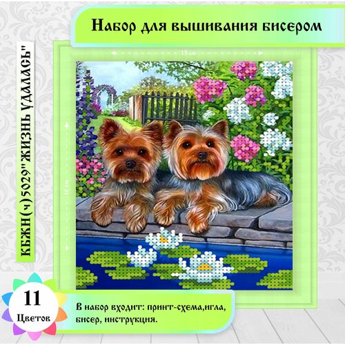 Набор бисером "Жизнь удалась" 13 х 18см каролинка