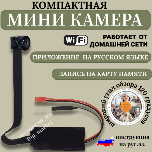 Широкоугольная Wi-Fi мини камера на шлейфе H12 угол обзора 120 градусов 1920х1080p 2МП 3990₽