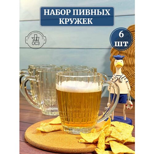 Набор пивных кружек, для напитков 6 шт
