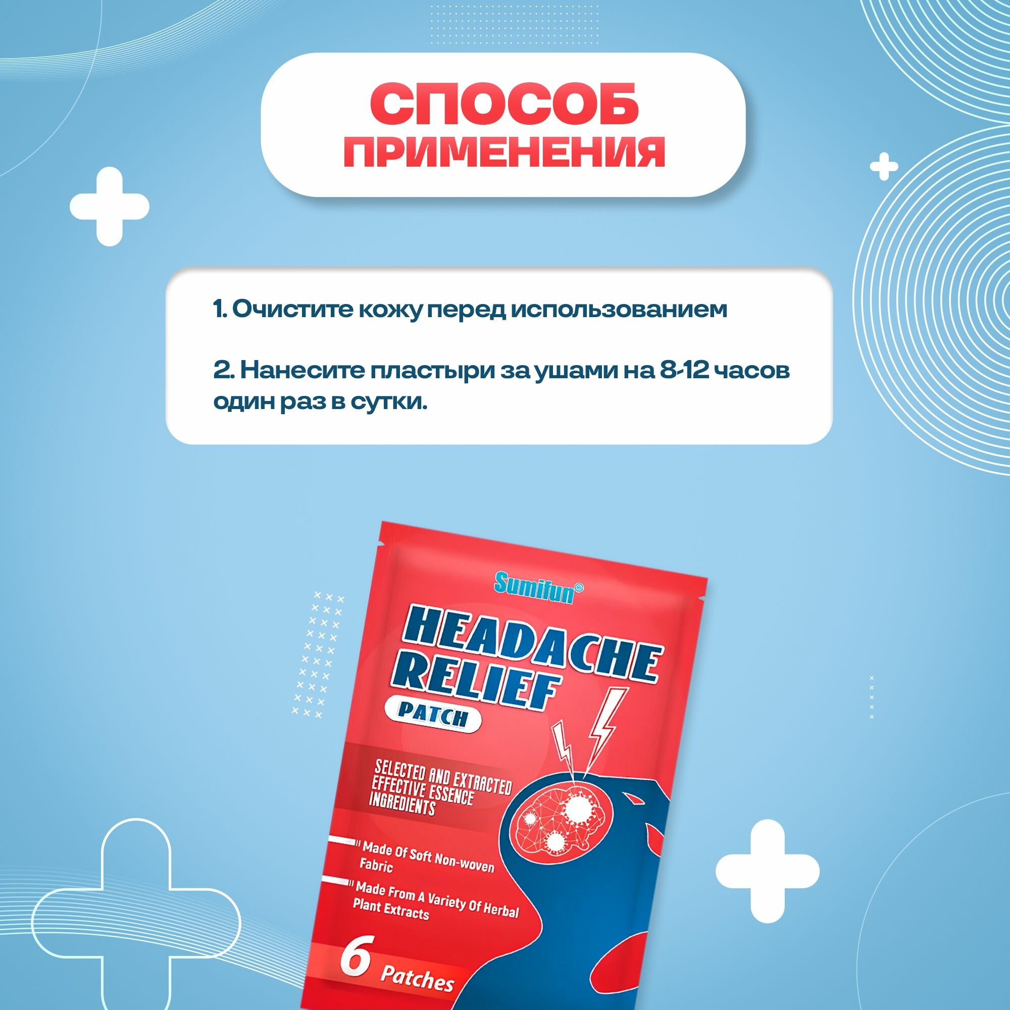 Лекарства От Головной Боли Пластырь от головной боли и мигрени 6шт