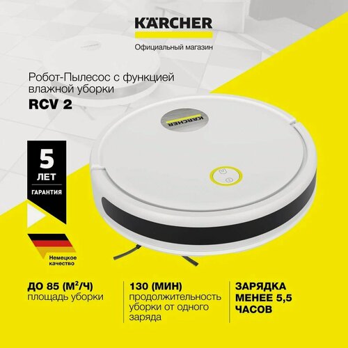 Изображение товара Робот-пылесос с влажной и сухой уборкой Karcher RCV 2 (1.269-670.0), дистанционное управление, речевое информирование