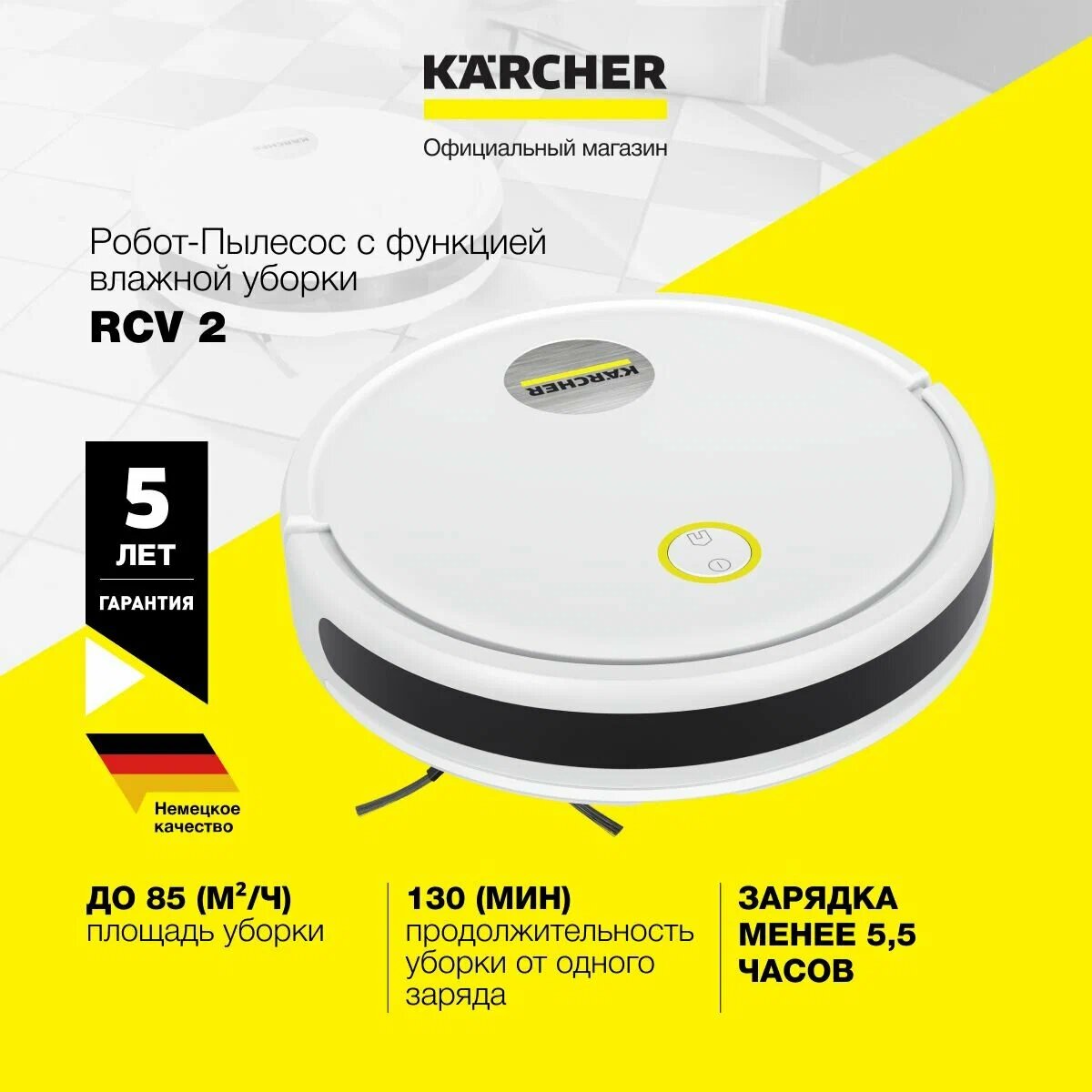Робот-пылесос с влажной и сухой уборкой Karcher RCV 2 (1.269-670.0), дистанционное управление, речевое информирование