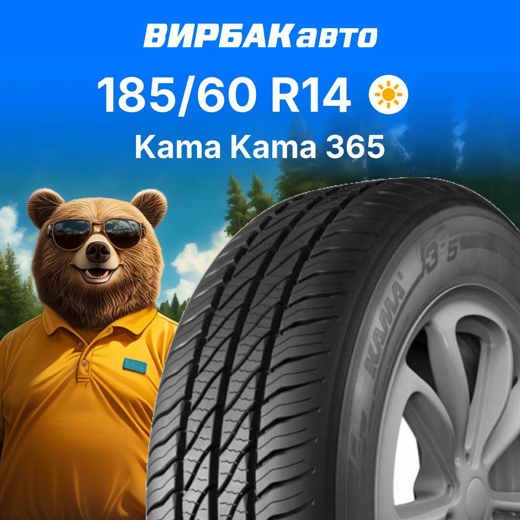 Летние шины Kama Kama 365 185/60R14 86H