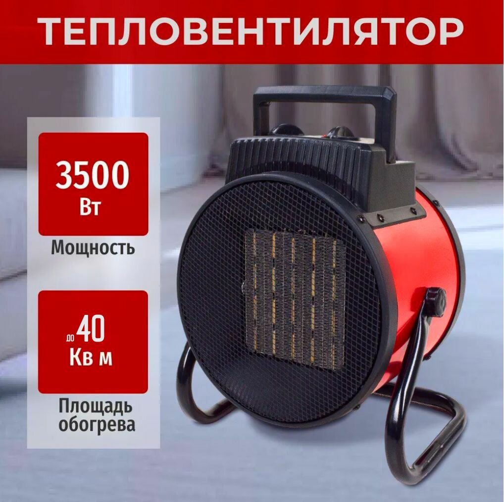 Тепловая пушка NSB 3500Вт с термостатом и защитой от перегрева