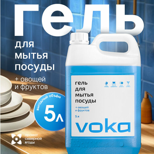 Гель для мытья посуды+ овощей и фруктов VOKA home, 5л