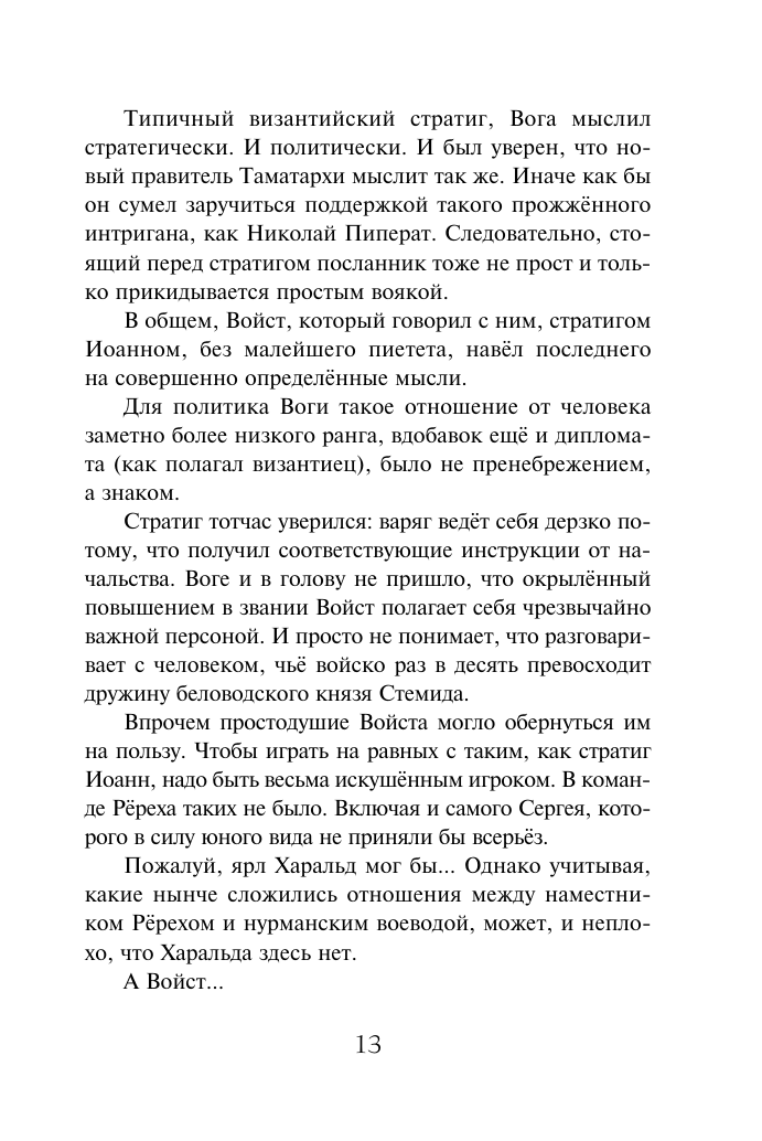 Варяг Дерзкий (Мазин Александр Владимирович) - фото №17