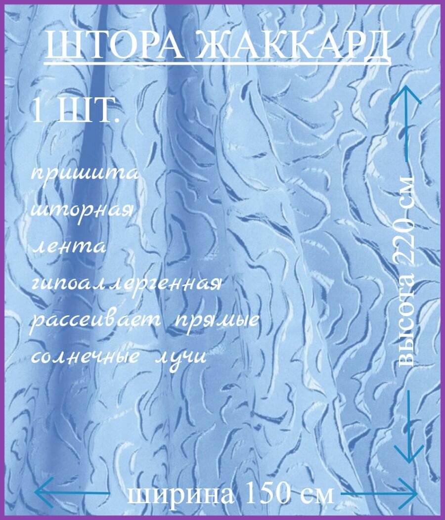 Шторы длинные розы голубой 150*220 см