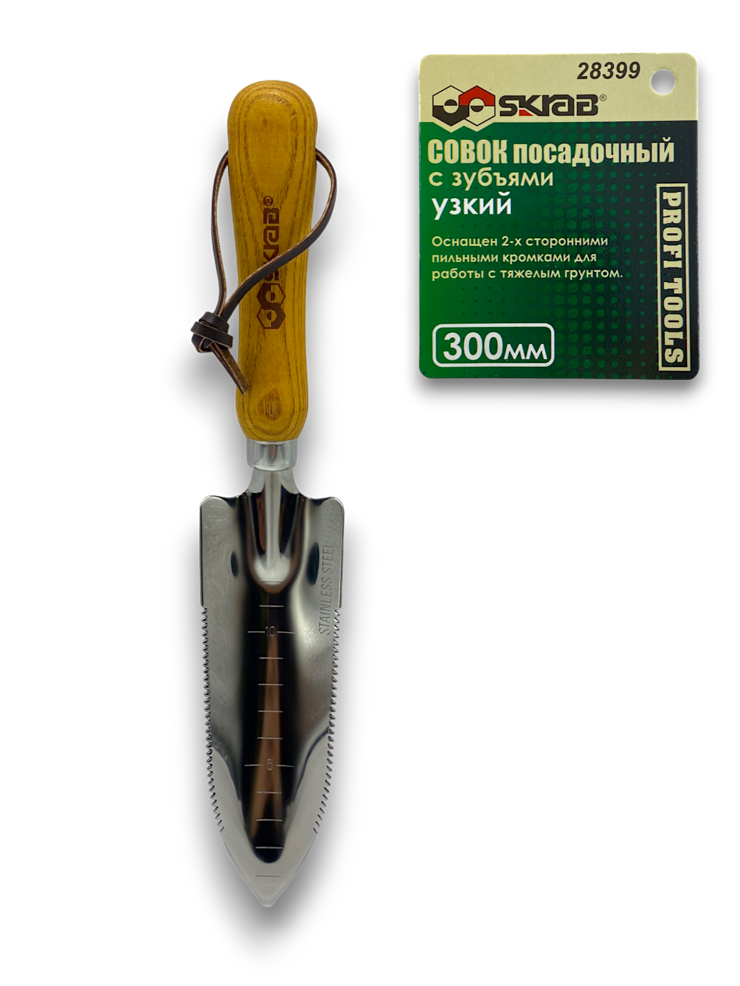 Совок посадочный с зубьями узкий 300мм Skrab 28399 — фото 1