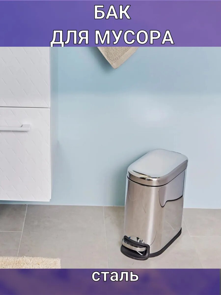 Контейнер для мусора Remix Slim 5 л сталь цвет хром