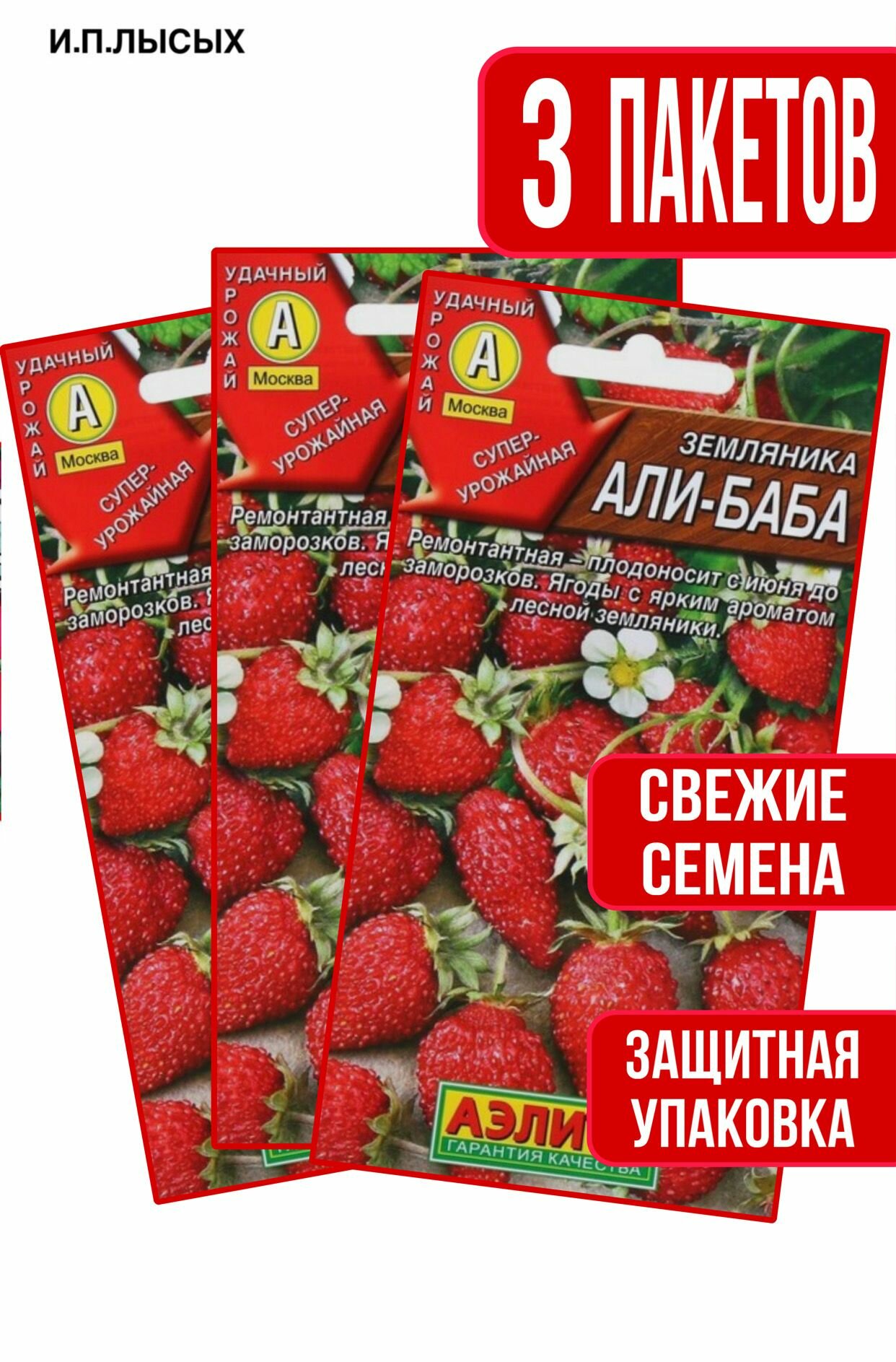 Семена земляники Али-Баба