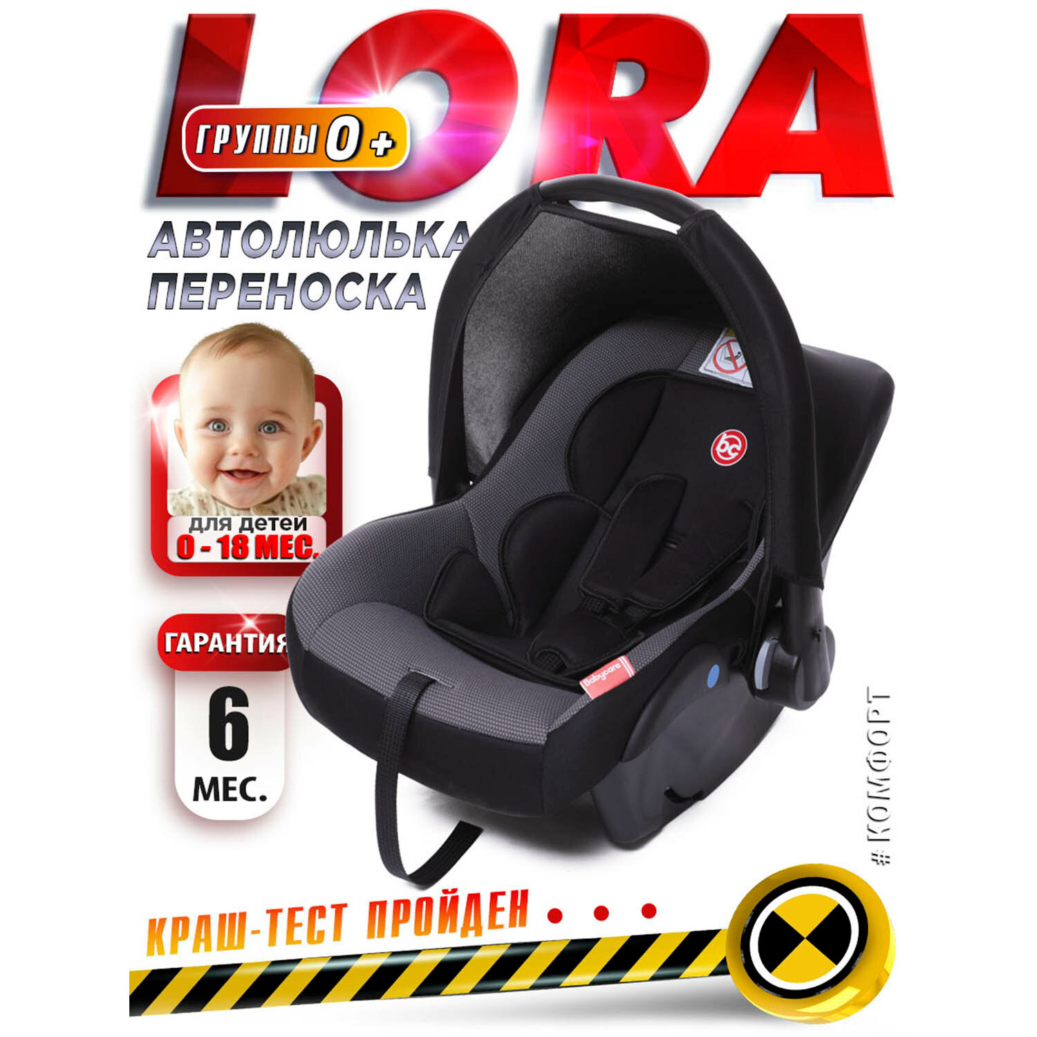 Baby Care Детское автомобильное кресло Lora гр 0+, 0-13кг, (0-1,5 лет), паутинка черный