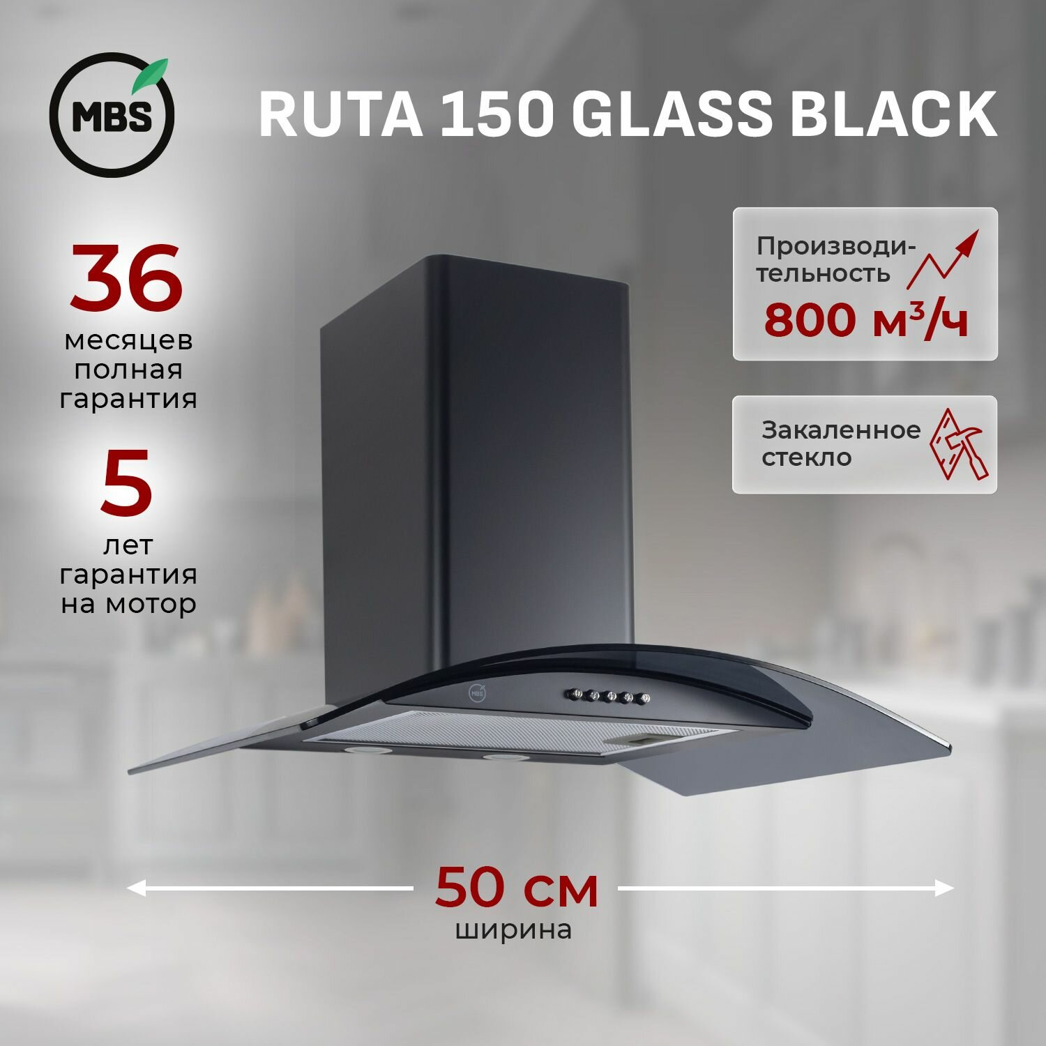 Вытяжка MBS RUTA 150 BLACK
