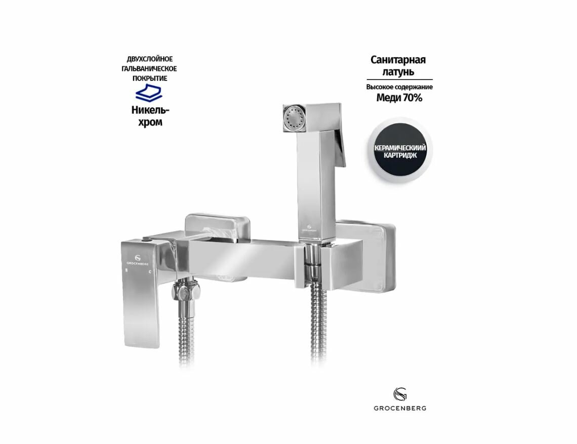Гигиенический душ с настенным смесителем Grocenberg Gb101N хром