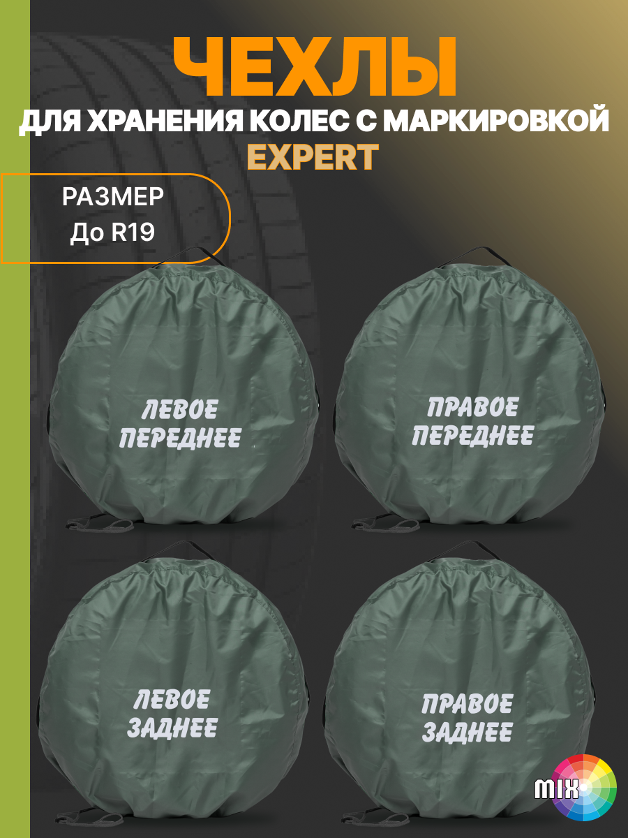 Чехлы для колес автомобиля Itop R19, полиэстер, 4 шт
