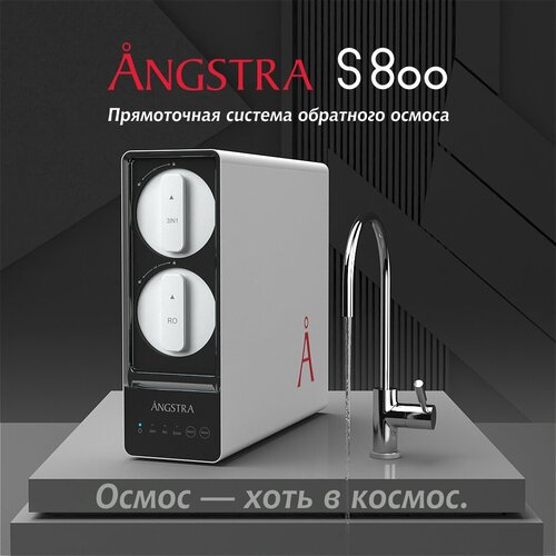 Прямоточный фильтр для воды Angstra S-800 обратный осмос, с насосом