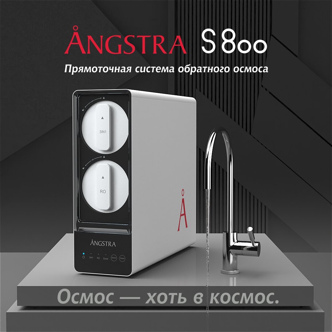 Фильтр для воды Angstra S-800 (без крана) под мойку с насосом 18 литра в минуту