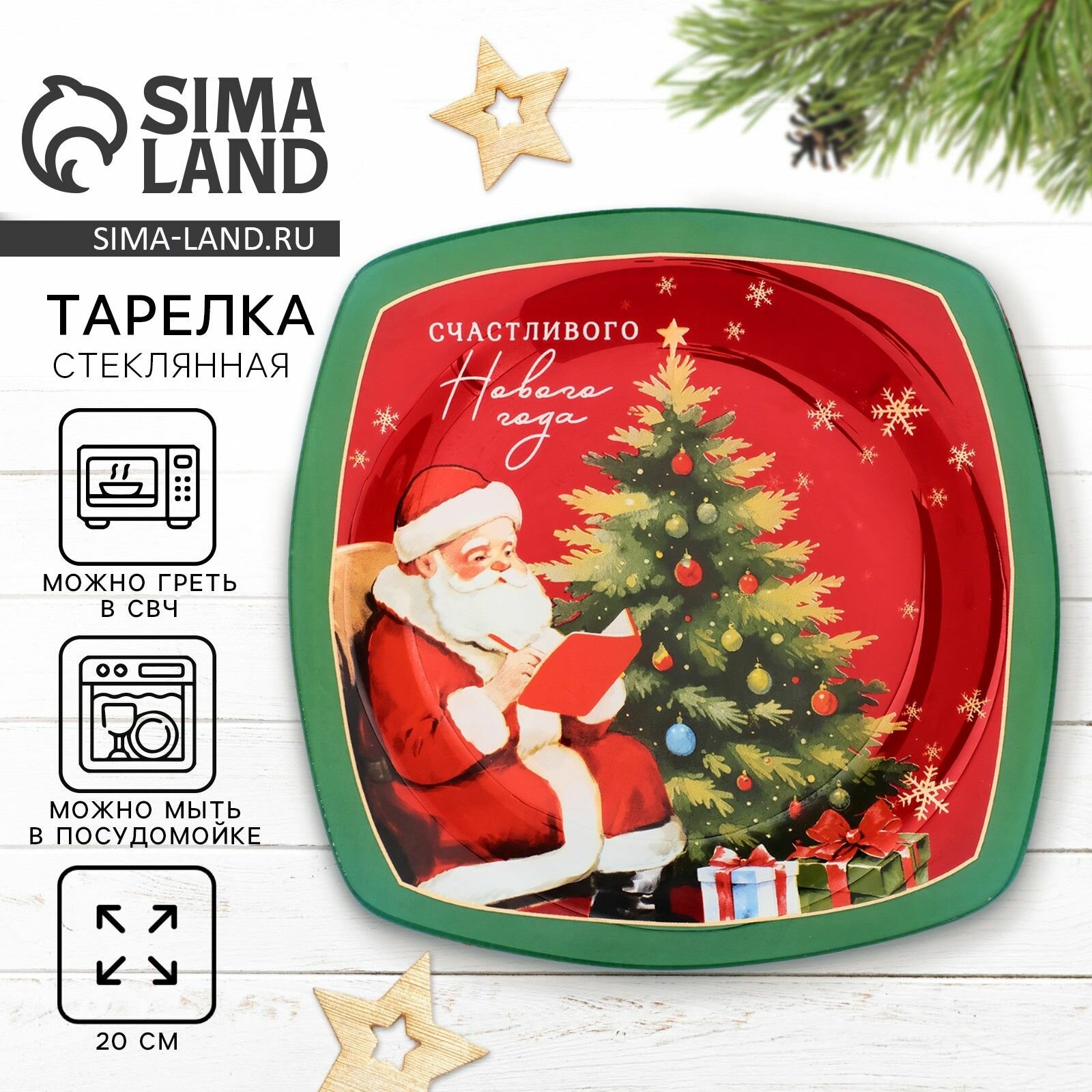 Тарелка новогодняя стеклянная Дорого внимание, посуда для сервировки, диаметр 20 см