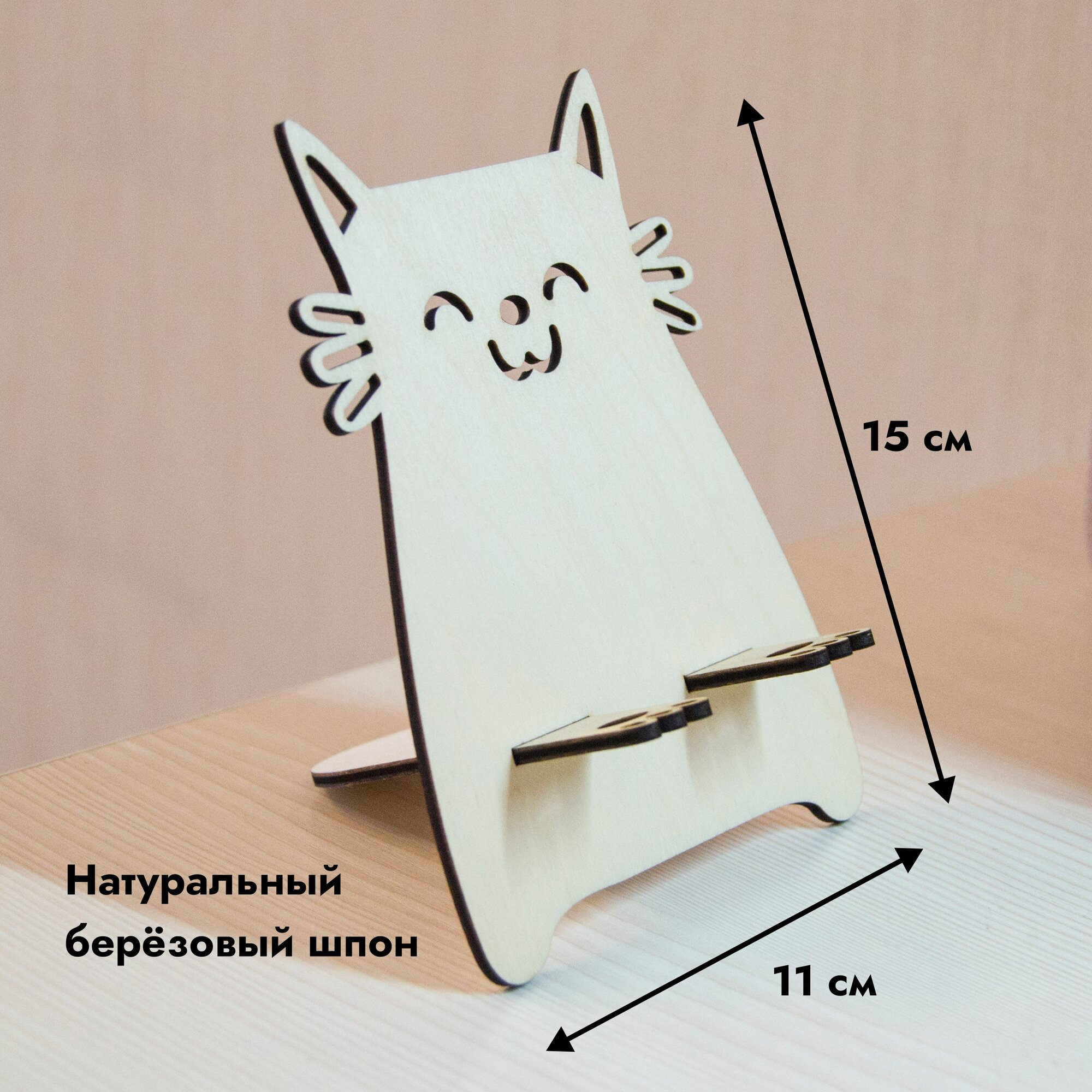 Подставка для телефона "Котик", деревянная, бежевая, для iPhone и Android, 15 см x 11 см x 11 см