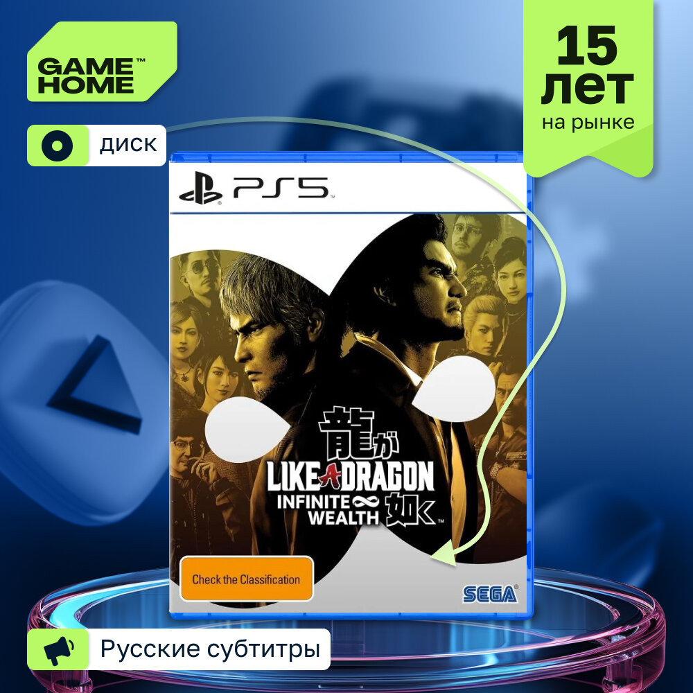 Игра Like a Dragon: Infinite Wealth (PS5, русские субтитры) Ryu Ga Gotoku Studio Blu-ray диск 18+