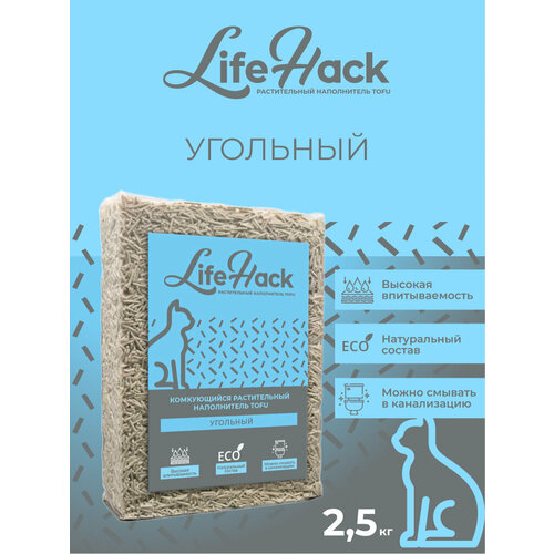 Комкующийся растительный наполнитель тофу Угольный для кошачьего туалета LifeHack, 2,5кг