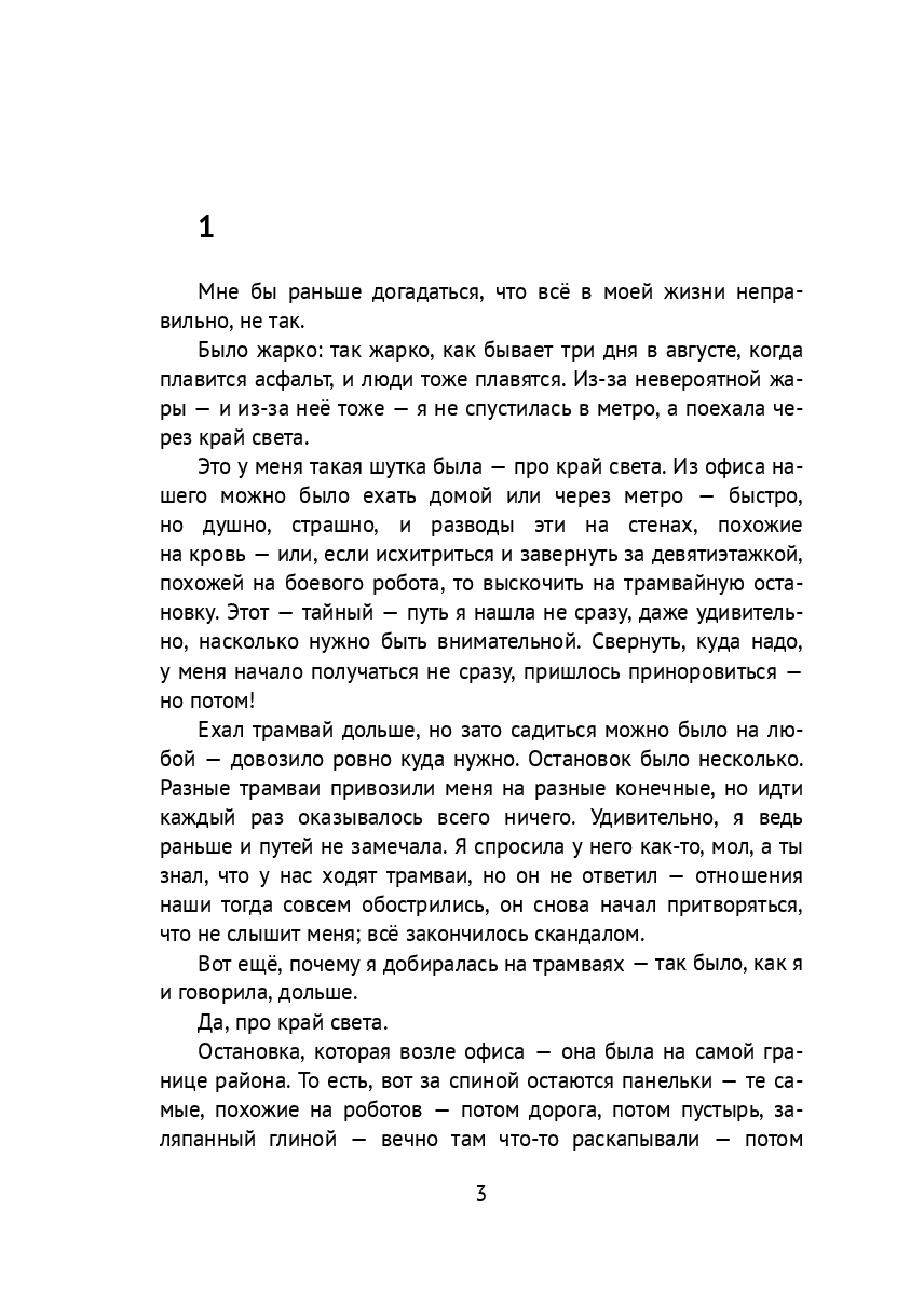 Преднамеренная — фото 1