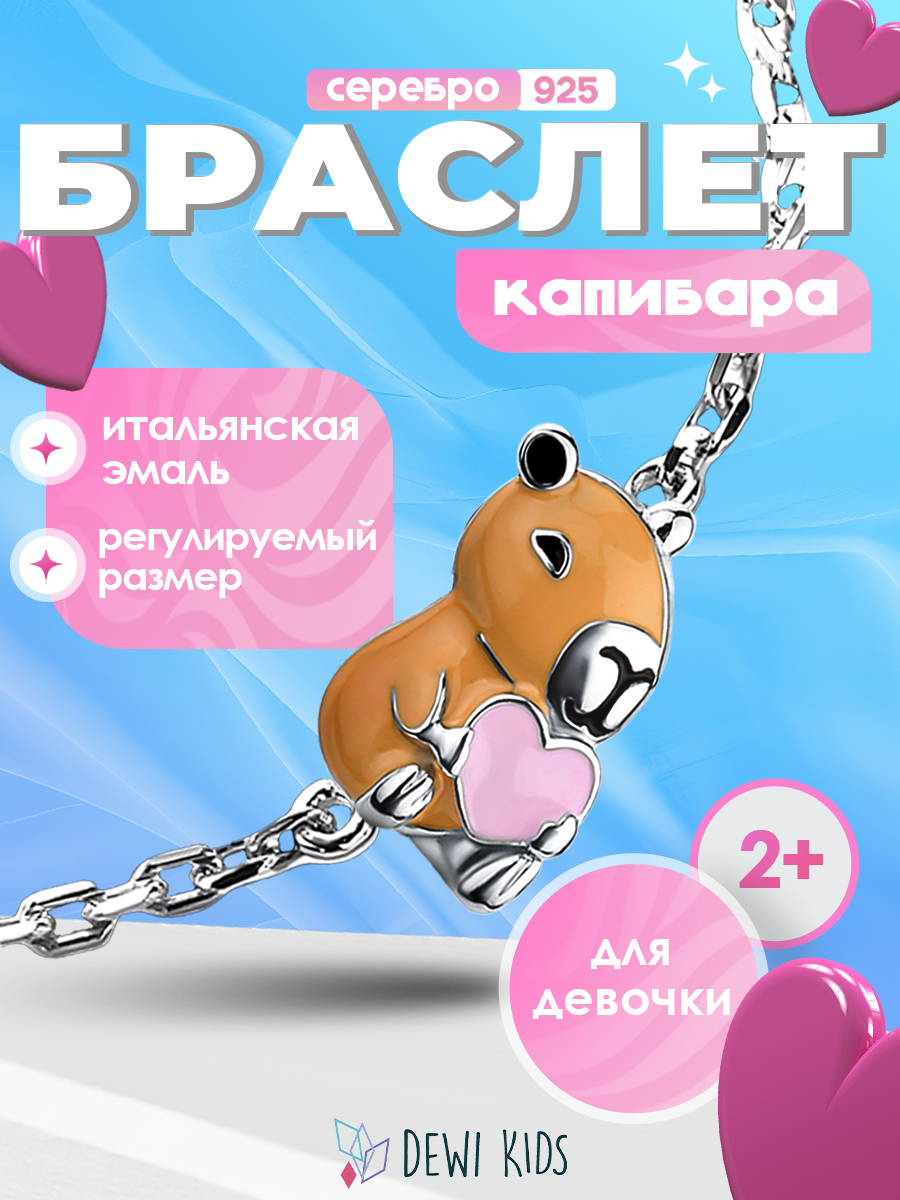 Браслет-цепочка Dewi, серебро, 925 проба, родирование, эмаль, коричневый, бежевый, розовый