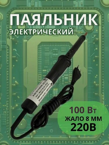 Изображение товара Паяльник электрический 100Вт/230В (Белгород), пластиковая ручка, медное жало