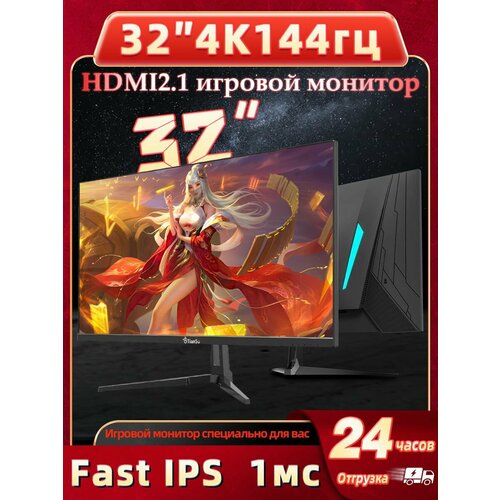 Монитор для пк игровой 144гц 32 дюймов 4к мониторы для компьютера 144 гц 4k 32 дюйма HDMI21 совместимый PS5 Xbox Series X 144Hz Fast IPS 1мс UHD 38402160 манитор 37777₽