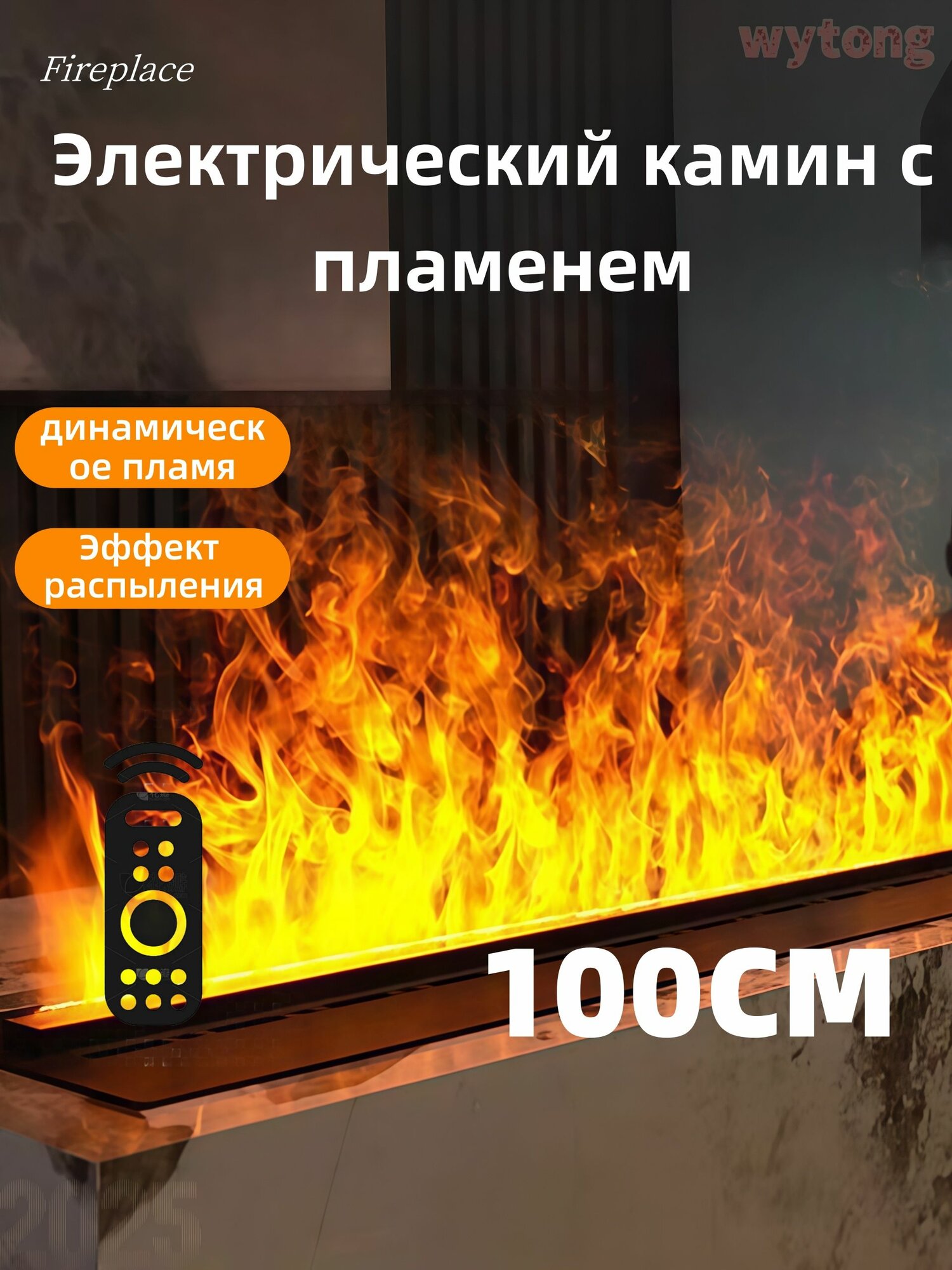 3D Электрический камин с пламенем, эффект водяного тумана,100cm,140W