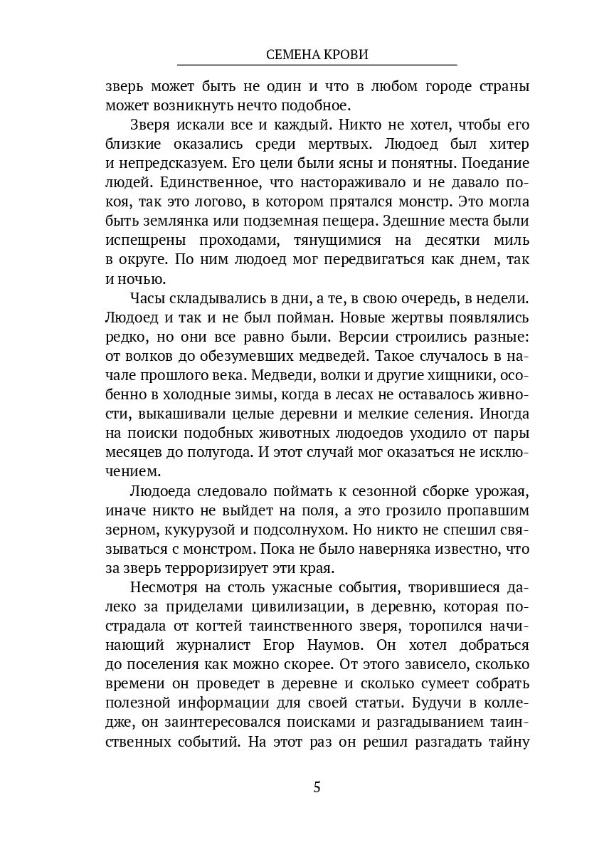 Семена крови — фото 1
