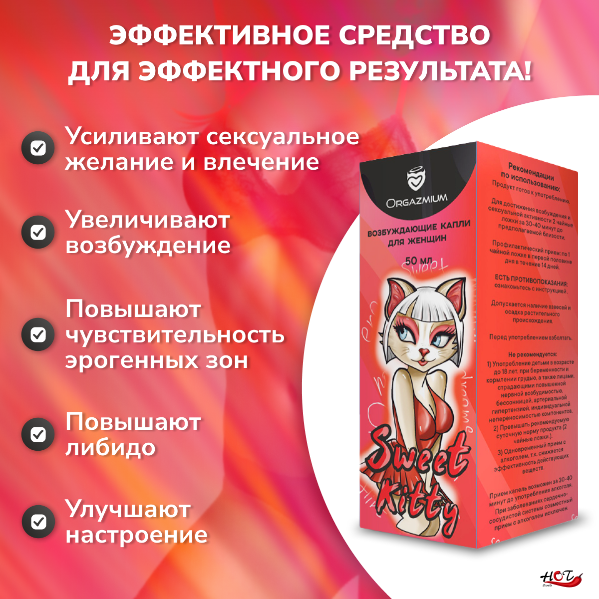 Возбуждающие капли для женщин «Orgazmium Sweet Kitty», 50 мл — фото 1
