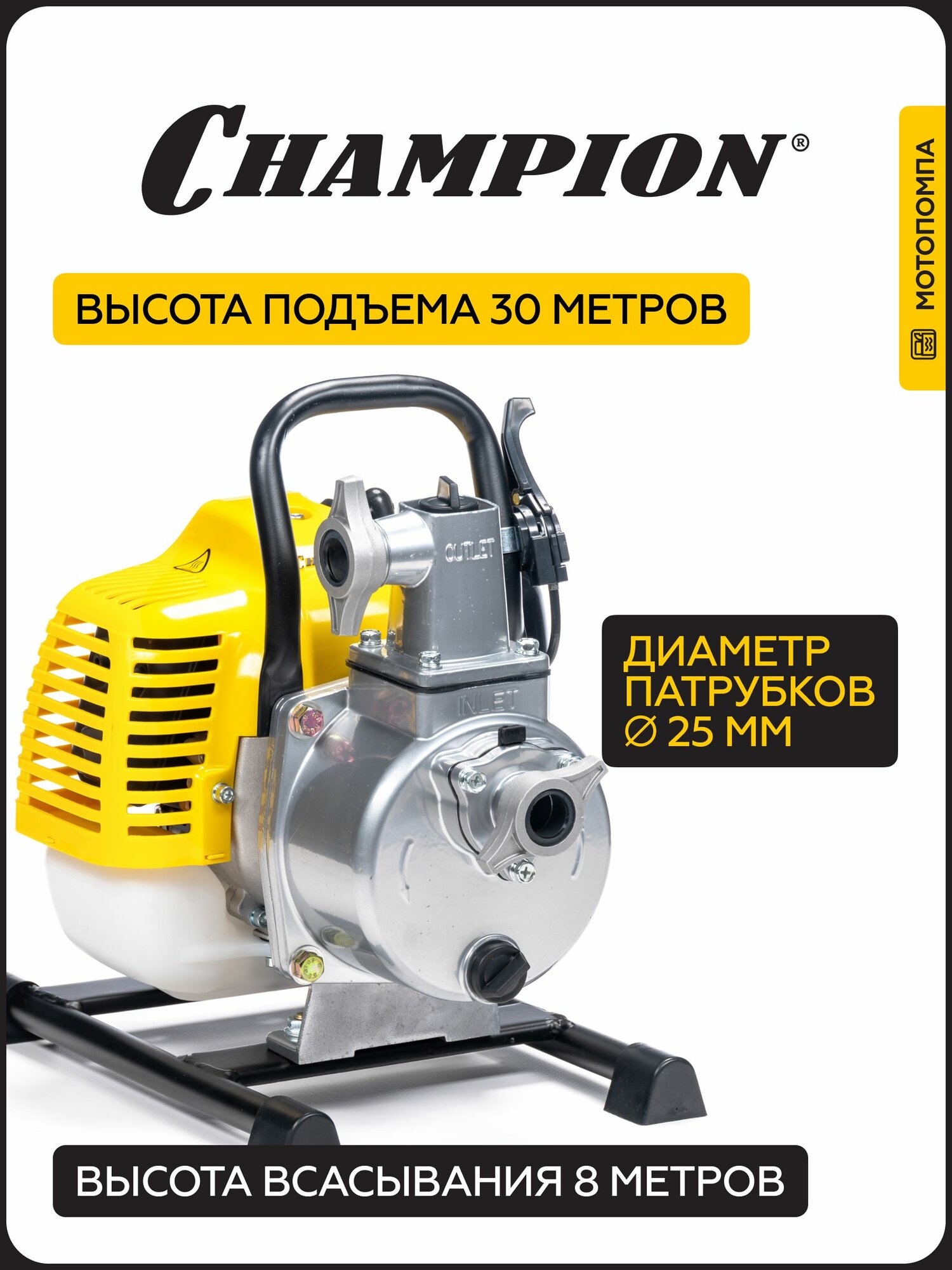 Мотопомпа бензиновая CHAMPION GP27-II, 0,9 кВт, 130 л/мин, для чистой воды, ручной запуск — фото 1