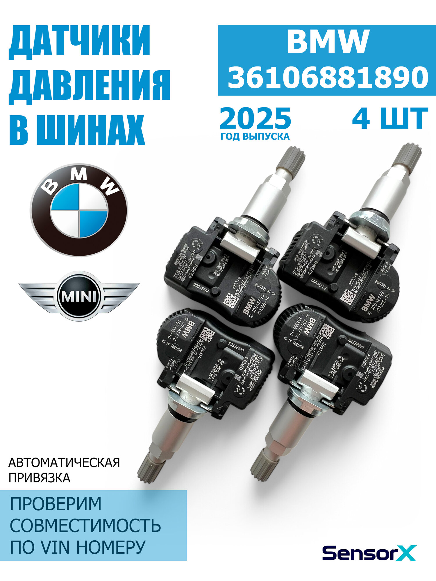 Датчики давления в шинах 4 шт 36106881890 Mini BMW F-серия F20 F30 F32 F48 F15 F16 F86 F85