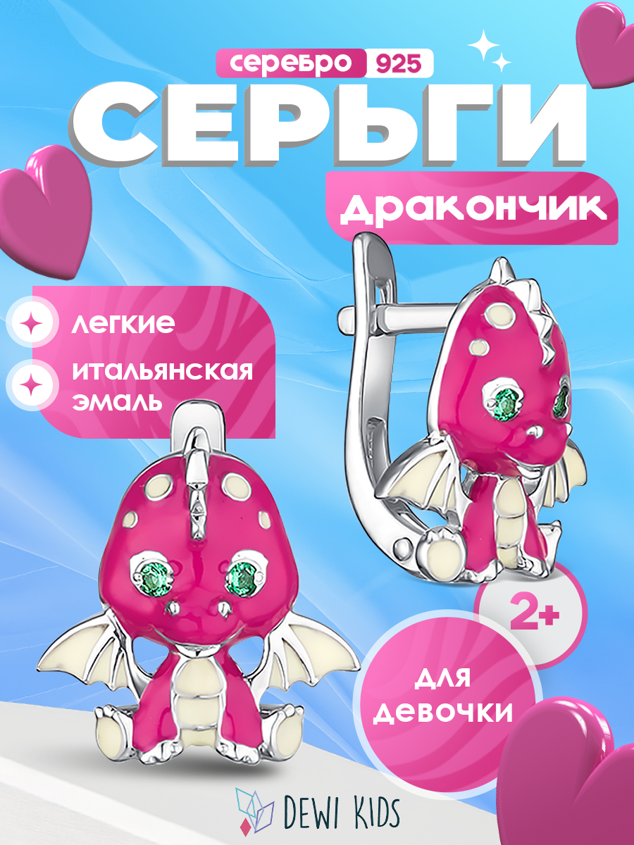 Серьги Dewi, серебро, 925 проба, родирование, эмаль