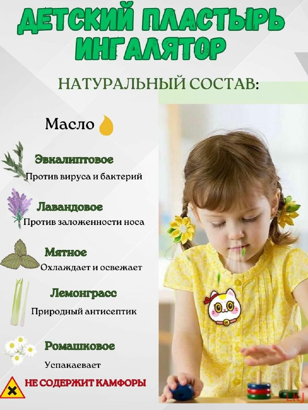 Изображение Пластырь ингалятор от простуды и насморка