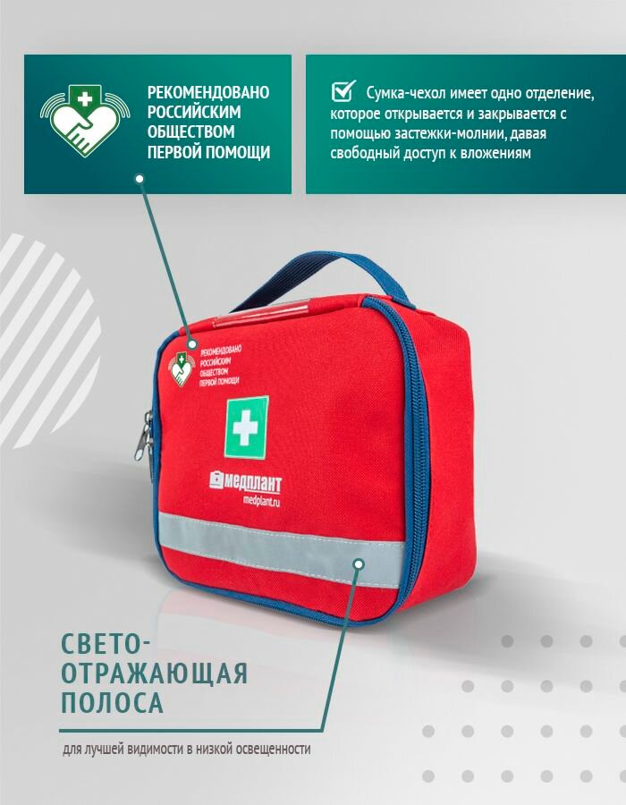 Изображение Аптечка для оказания первой помощи на железнодорожном, морском, речном вокзалах, аэровокзалах, автовокзалах, железнодорожных станциях и автостанциях в сумке-чехле Волонтер-6 (приказ 257н)