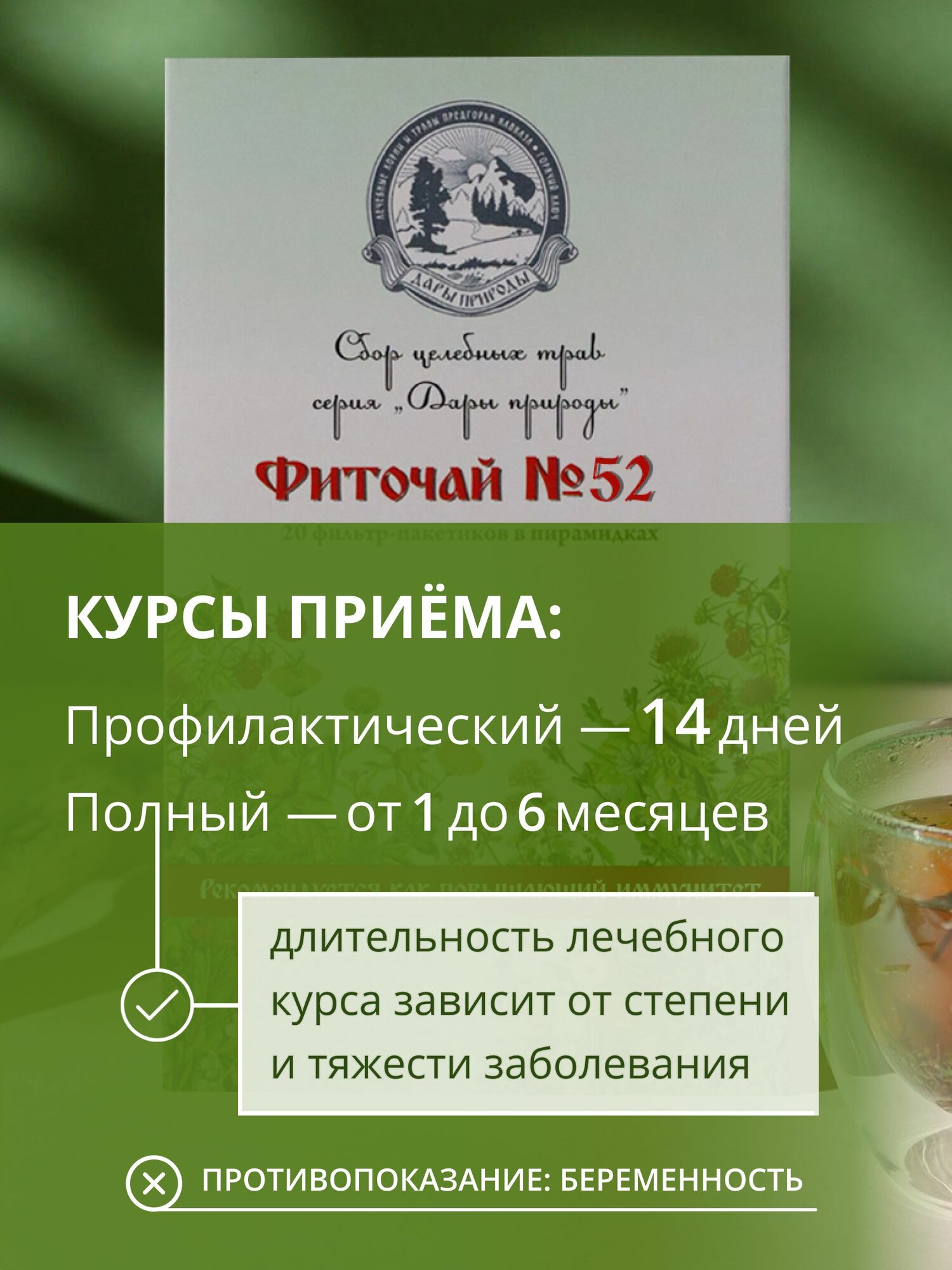 Изображение Травяной сбор ФП № 52 чай повышающий иммунитет, при кашле простуде, гриппе