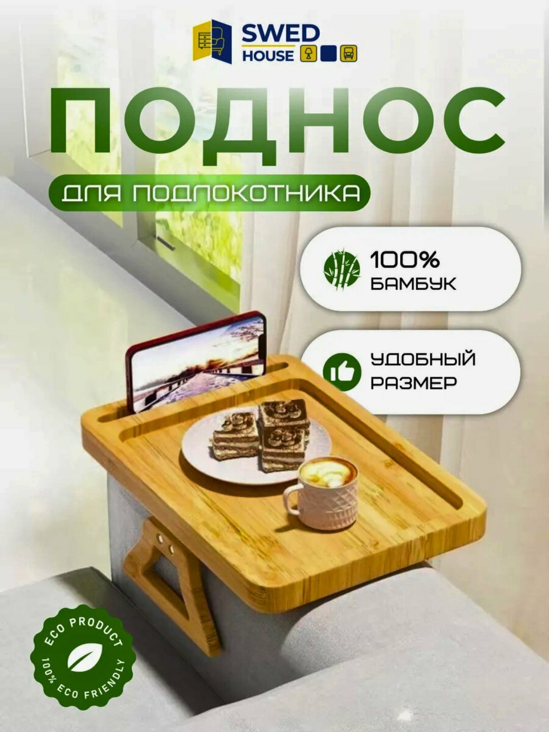 Поднос деревянный, декоративный, для подачи