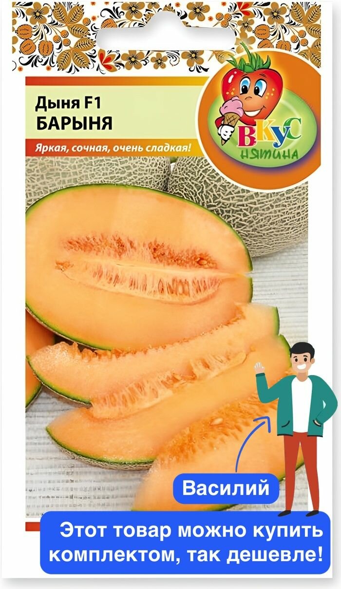 Дыня Барыня F1