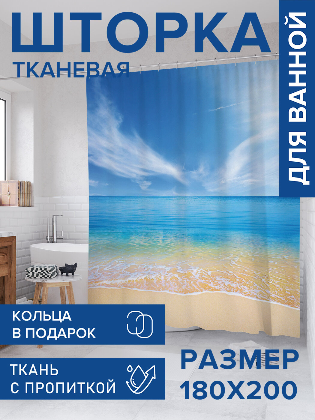 Штора в ванную тканевая с водоотталкивающей пропиткой / занавеска в душевую с рисунком 